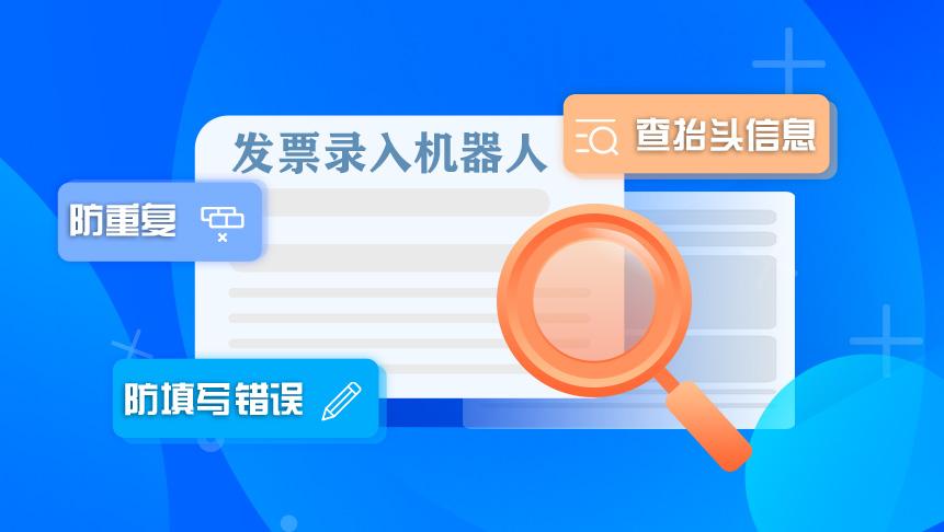 发票验证机器人