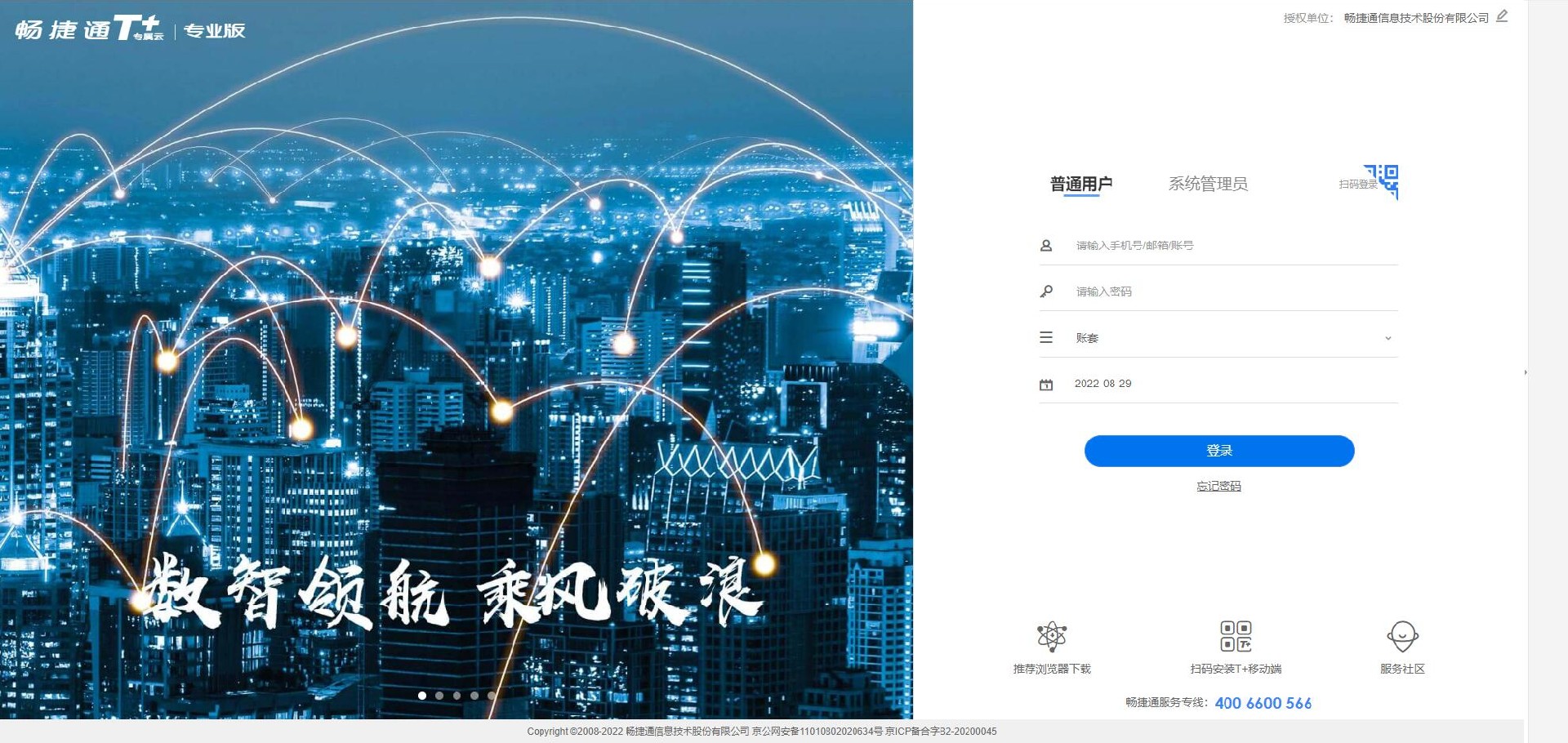用友畅捷通.jpg