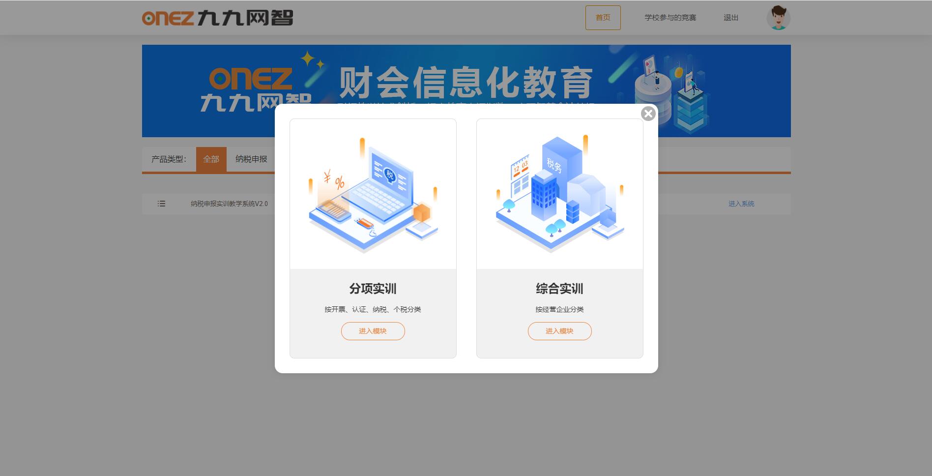 税务会计-首页.jpg
